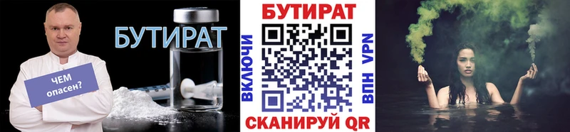 Купить где  Чулым  БУТИРАТ BDO 