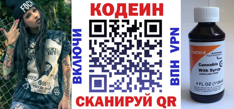 Кодеиновый сироп Lean Purple Drank  Купить закладки  Чулым 